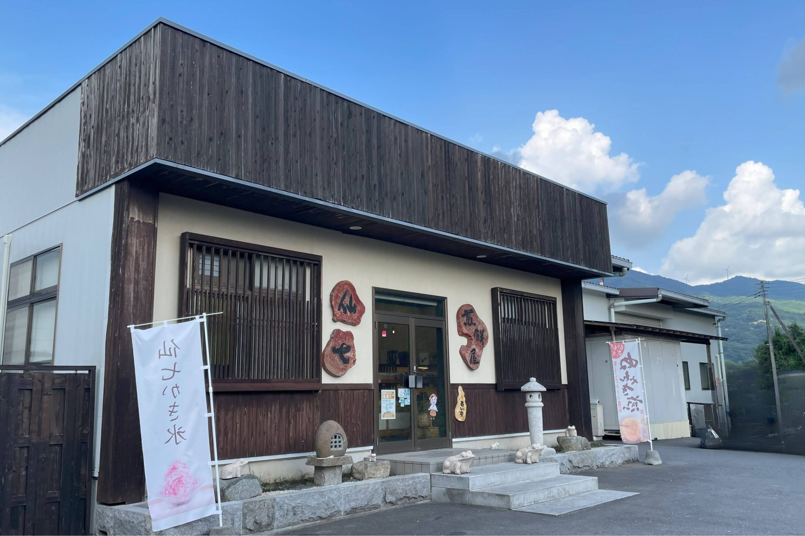 ぬれ煎餅、煎餅屋仙七