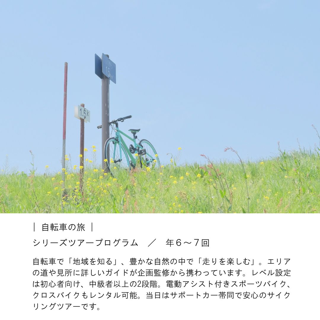 自転車の旅